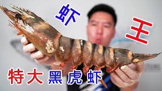 [問題] 不太好吃的大草蝦
