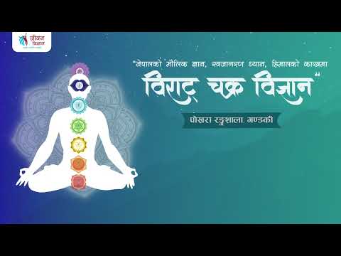 Virat Chakra Bigyan KV