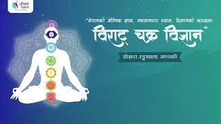 Virat Chakra Bigyan KV