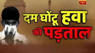 Delhi Govt Officials Enjoy AC While Delhi Suffers Due To Bad Air Quality | ABP News