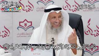 سورة المزمل - حلقة واحدة - 50 دقيقة