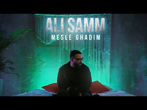 Ali Samm - Mesle Ghadim Music Video علی سام - مثل قدیم موزیک ویدیو