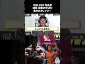 IFBB PRO 寺島遼 Question Expressその2　#寺島遼 #shorts #野澤show #ifbb