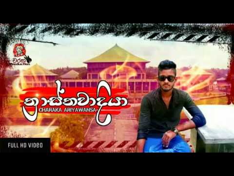 Thrasthawadiya ( ත්‍රාස්තවාදියා ) Charaka Ariyawansa (CJA) || New sinhala rap song 2019