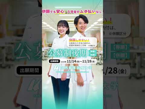 【動画】公募制後期
