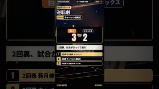 巨人 3-2 オリックス ハイライト｜キャベッジ逆転2ランと松本剛タイムリー