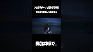 【エルデンリング】ラダーンの全盛期と戦いたいって言ってる人たち頭おかしいだろ #eldenring #エルデンリング #ゲーム実況
