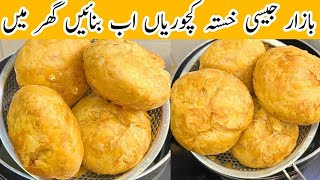 Lachay Dar Chicken Kachori | Iftar Party Snacks |Bazar wali Crispy Kachori | کچوری