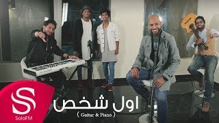 كلمات اغنية اول شخص نواف