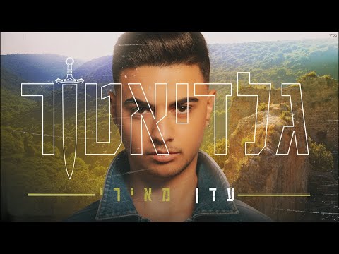 גלדיאטור