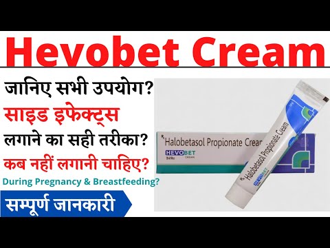 HEVOBET CREAM 10g