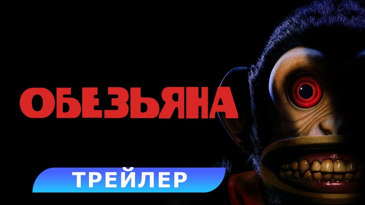 The Monkey - Видео