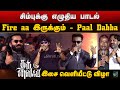 A R Rahman Paal Dabba Karthik Netha Siva Ananth Thug Life Audio Launch