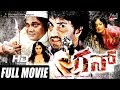 Gun Kannada HD Movie Harish Raj Mallika Kapoor Nikita Thukral Kannada New Movie