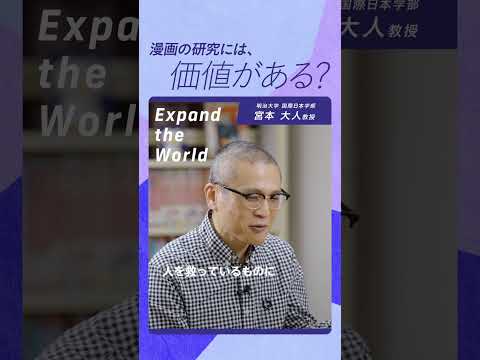 マンガの研究には、価値がある？