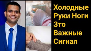 5 Причин Почему Ваши Руки И Ноги Холодные
