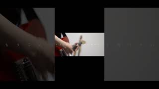 x【#負け犬にアンコールはいらない】【#ヨルシカ】【#shorts】 プロフよりYouTube fullへ飛べます！  #ヨルシカ