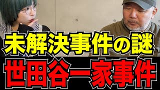 Download lagu [Unsolved Case] ​​The Mystery of the Setagaya Family Murder Case: Ramu Murata's Latest Report mp3