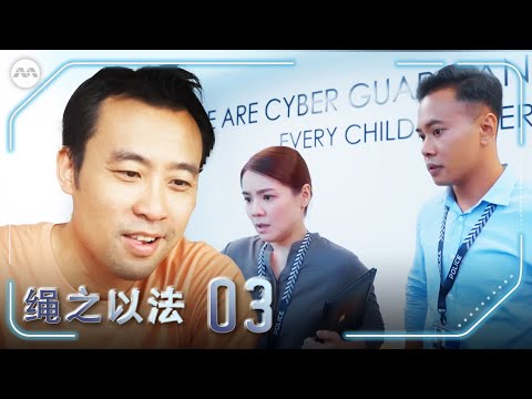 Crimewatch 2024 绳之以法 2024 EP3 - Viewing and Possession of Child Abuse Materials