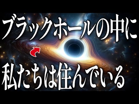多元宇宙を旅する: ブラックホールが鍵となる可能性がある