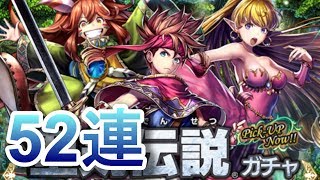 【ラスクラ】聖剣コラボキャラ引ける？プリム狙って52連ガチャ引いてみた結果…！【ラストクラウディア実況プレイ #56】