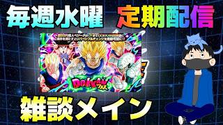 生放送【ドッカンバトル】イベント消化からのリバ魔ベジガシャ!!【チョメch】