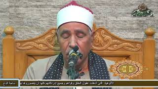 الشيخ – حسن الدشناوي (والذين معه أشداء على الكفار رحماء بينهم) (ساحة الدح)(2022)