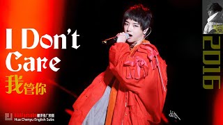 [ENG GRE SUB] I Don&#39;t Care II Hua Chenyu Mars Concert 2016 华晨宇上海演唱会【我管你】