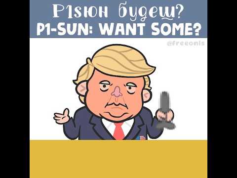 Український ленд-ліз для Заходу  #animation #shorts