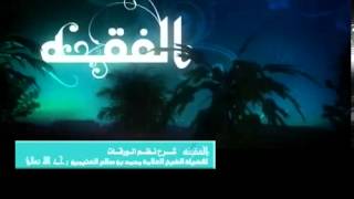 صورة شرح نظم الورقات للشيخ ابن عثيمين 19