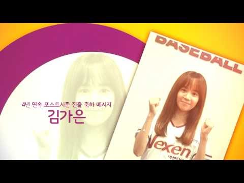 [우승기원] 김가은 축하 메시지