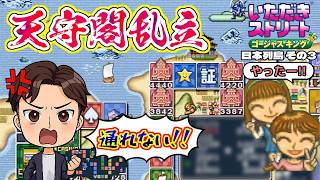 【実況】久々のいたストゴージャスキングをプレイするぞ!! 17軒目