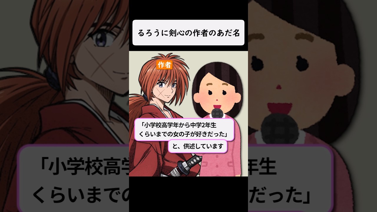 スレ民がつけたるろうに剣心作者のあだ名 #2ch