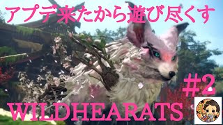 [PS5]  ワイルドハーツ　アプデきた～✨#2