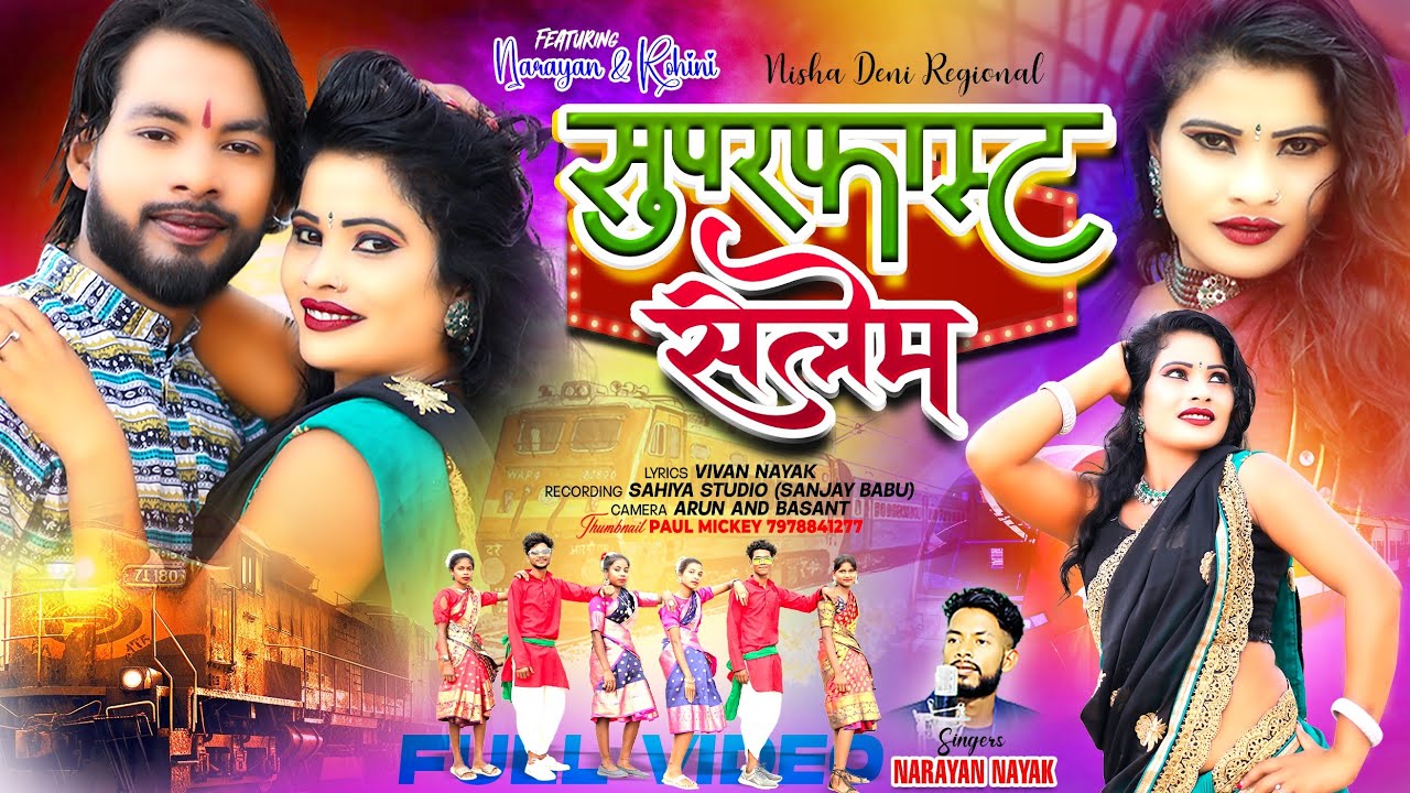 सुपर फास्ट सेलेम🚉| Full Video| New Nagpuri Video song 2023| Singer Narayan Nayak