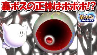 衝撃 マホロアはハイネス 三魔官と仲間 マホロアの真実 星のカービィスターアライズ تنزيل الموسيقى Mp3 مجانا