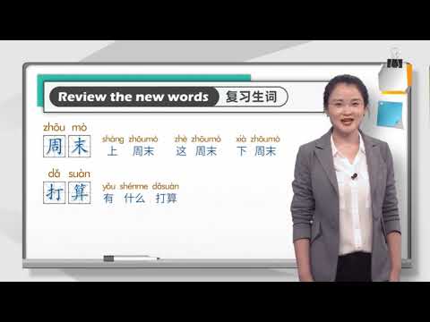 HSK 3 Lesson 1 周末你有什么打算 What's your plan for the weekend Text 1