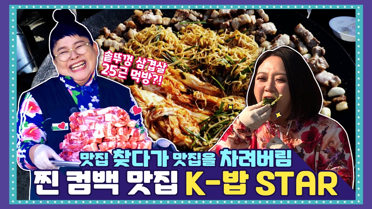 [EN] 🍚 Teaser / 이영자, 김숙의 K-밥스타