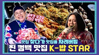 [EN] 🍚 Teaser / 이영자, 김숙의 K-밥스타