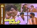Maaman Magal Full Comedy Goundamani Sathyaraj Super Comedy Manivannan Meena Bicstol Comedy