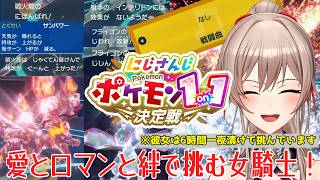 【にじポケ1on1】愛とロマンと絆で挑んだ女騎士フレンの軌跡【にじさんじ 切り抜き/フレン・E・ルスタリオ】