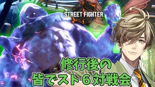 【ストリートファイター6】コーチング終わりのみんなでスト６対戦会！！【オリバー・エバンス/にじさんじ】
