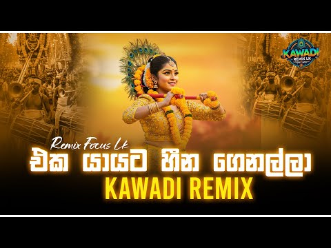 Eka Yayata Heena Genalla Kawadi Papare Remix 🔥 | DJ Dance Mix | Kawadi Remix LK