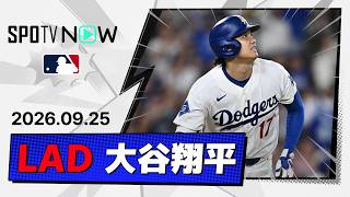 【復帰後初のマルチ安打＆打点！大谷翔平 全打席ダイジェスト】パドレスvsドジャース MLB2026シーズン 9.25
