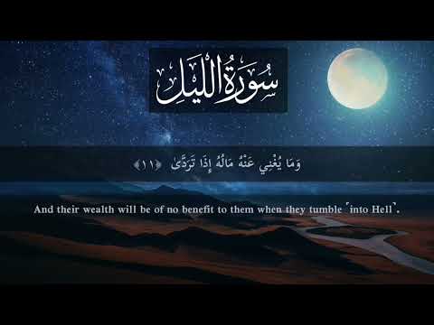 Surah Al-layl | Recitation I islam sobhi | English Translation | القارئ اسلام صبحي | سورة الليل |