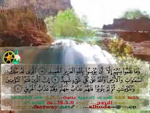 Sura El-Burudž (85), učač Mahir el-Muaiqely