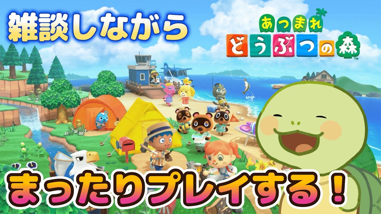 【あつまれどうぶつの森】カメVTuberがまったり遊ぶ!!#105