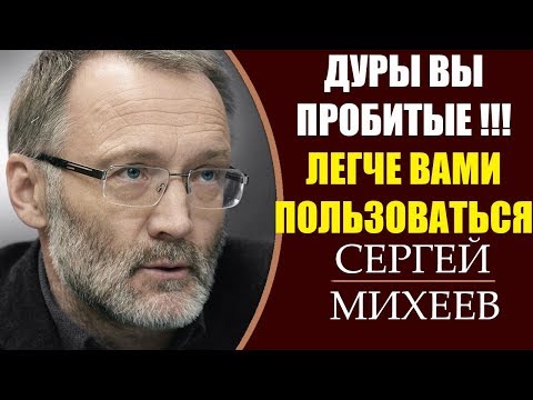 Сергей Михеев: Разнос Феминисток - Это надо слышать !!! 6.05.2019