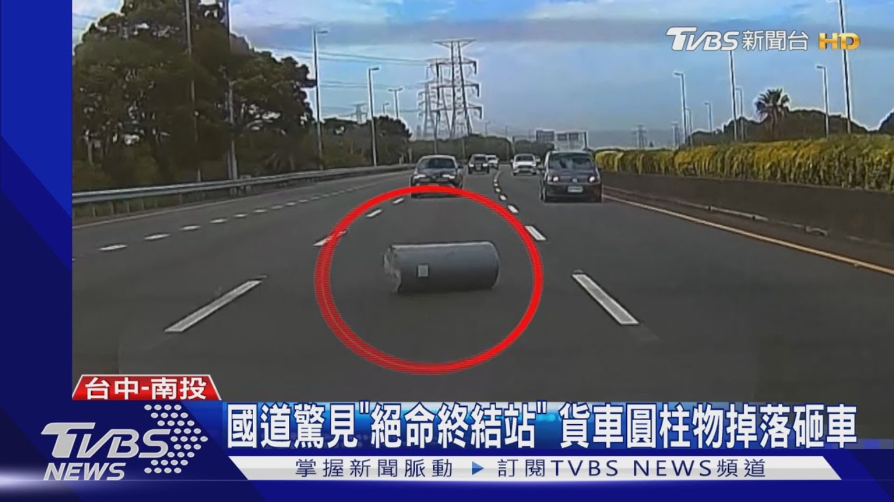 國道驚見「絕命終結站」 貨車圓柱物掉落砸車