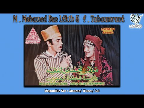 Fatima Tabaâmrant Et Moulay Mohamed Ben Lfkih - Tandamt 1984